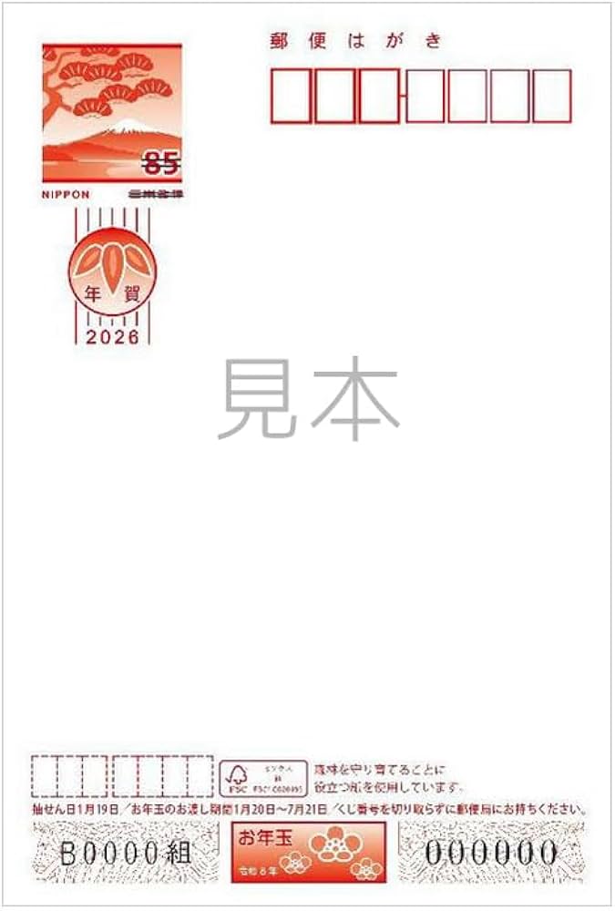 12/15迄●63円年賀状◆ハガキ◆未使用(2020年〜)[500枚セット売り] Amazon | [メイドインたんたん] 年賀状じまいはがき10枚パック